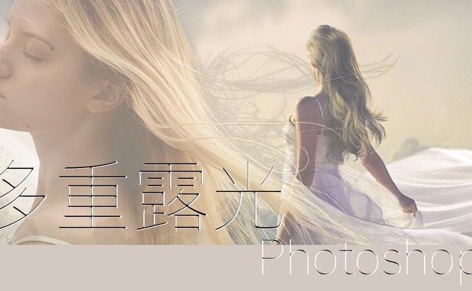 【Ps】多重露出で映画風ポスター