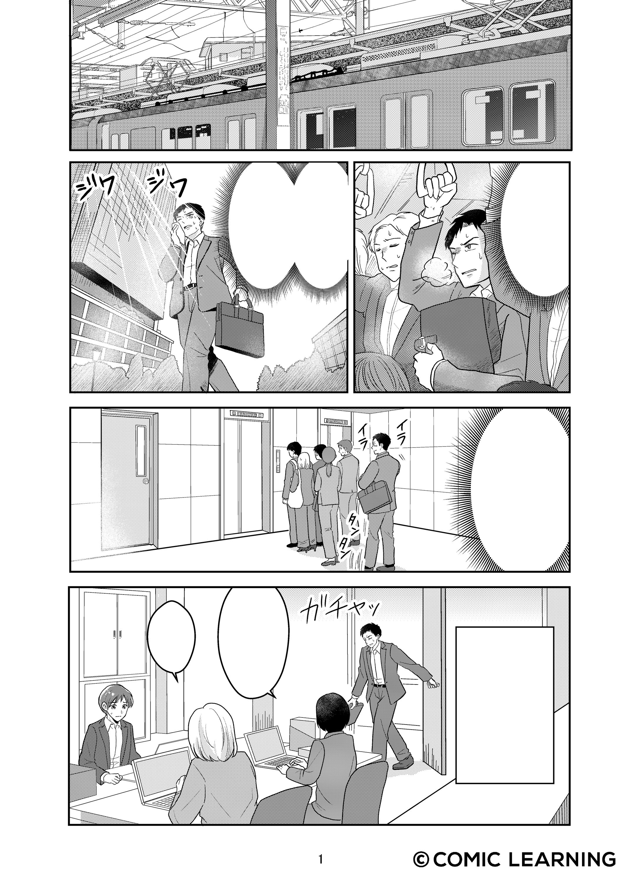 パーソルイノベーション株式会社様ご依頼・社内研修漫画-1