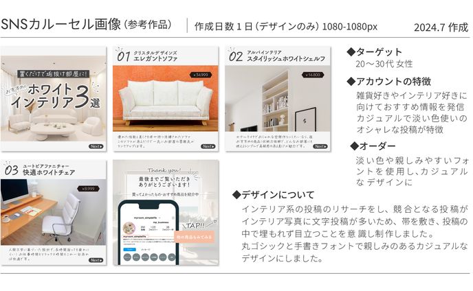 ◆SNSカルーセル画像◆