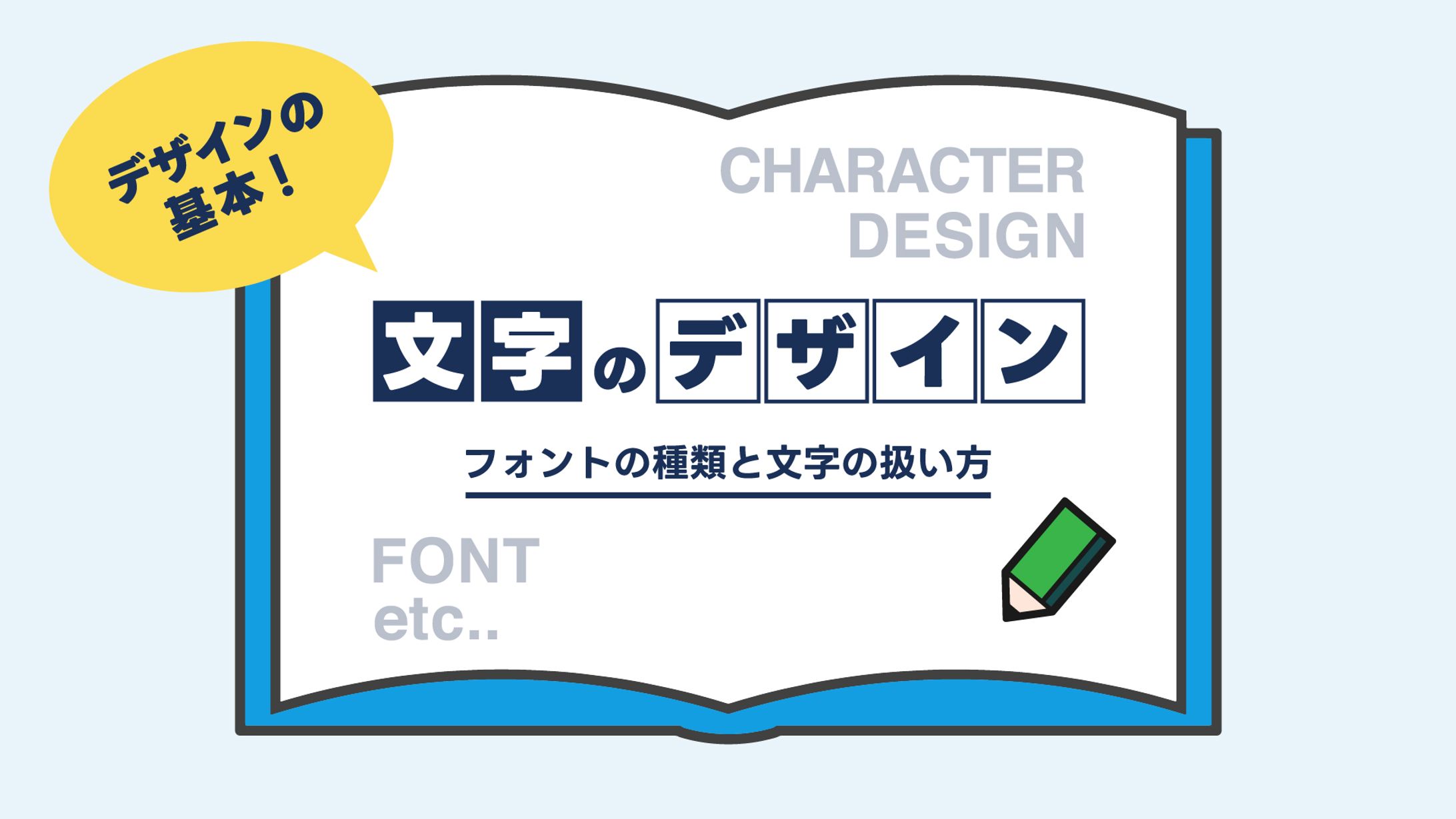 スライド　文字のデザイン-1