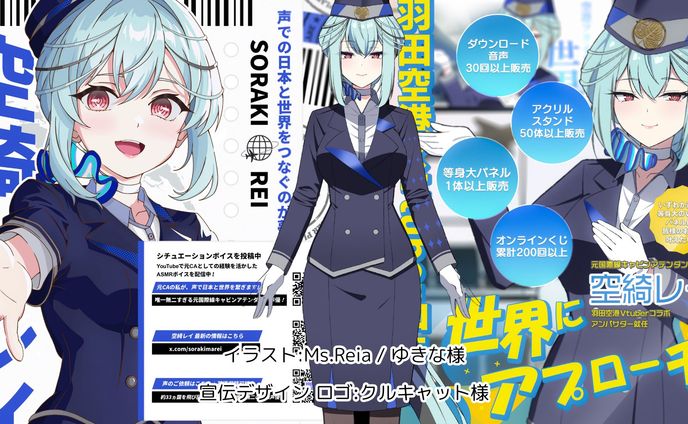 羽田空港国際線ターミナルライブ＆等身大パネル展示