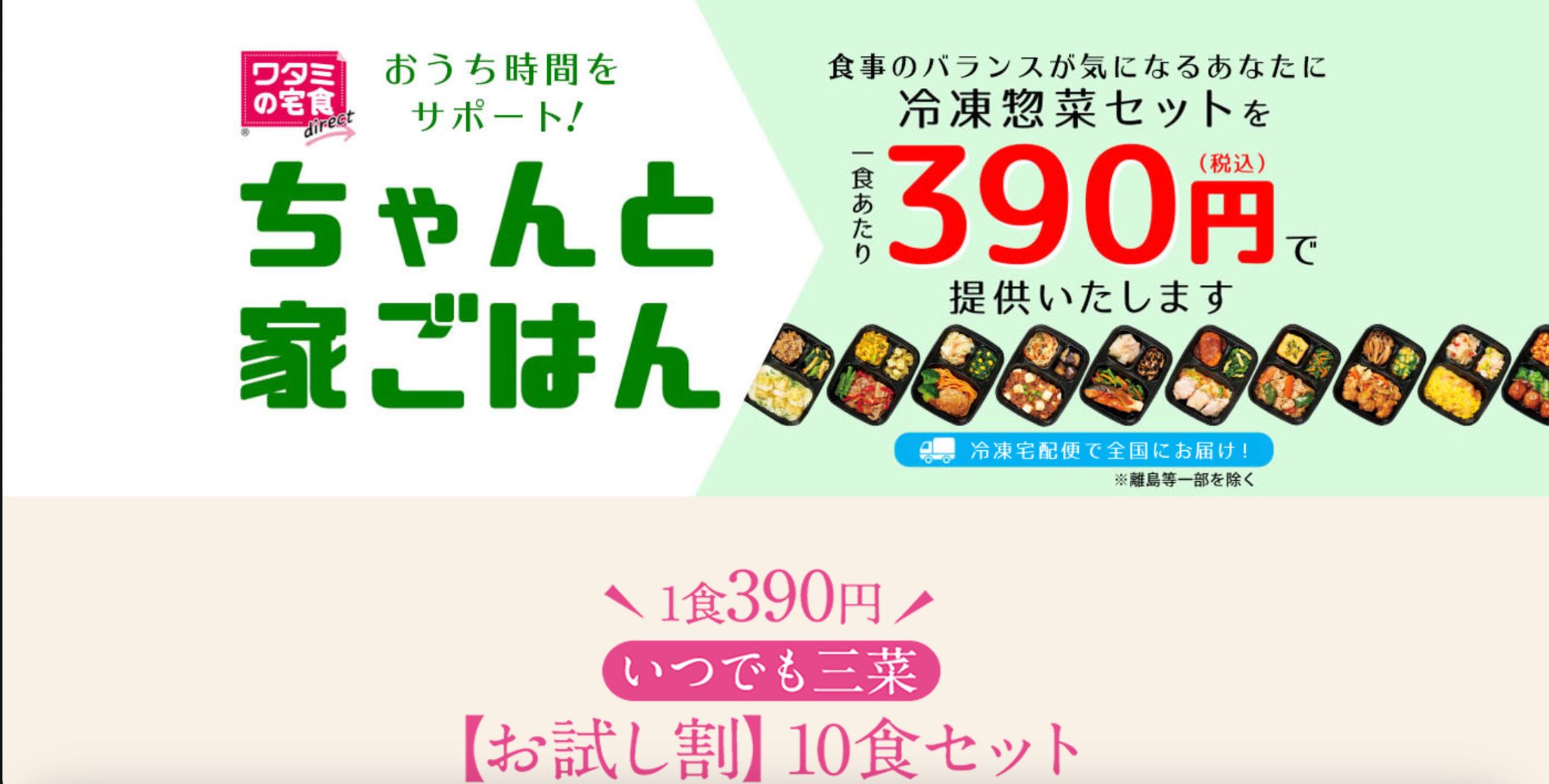 ワタミ（冷凍）｜LPサイト運用-1