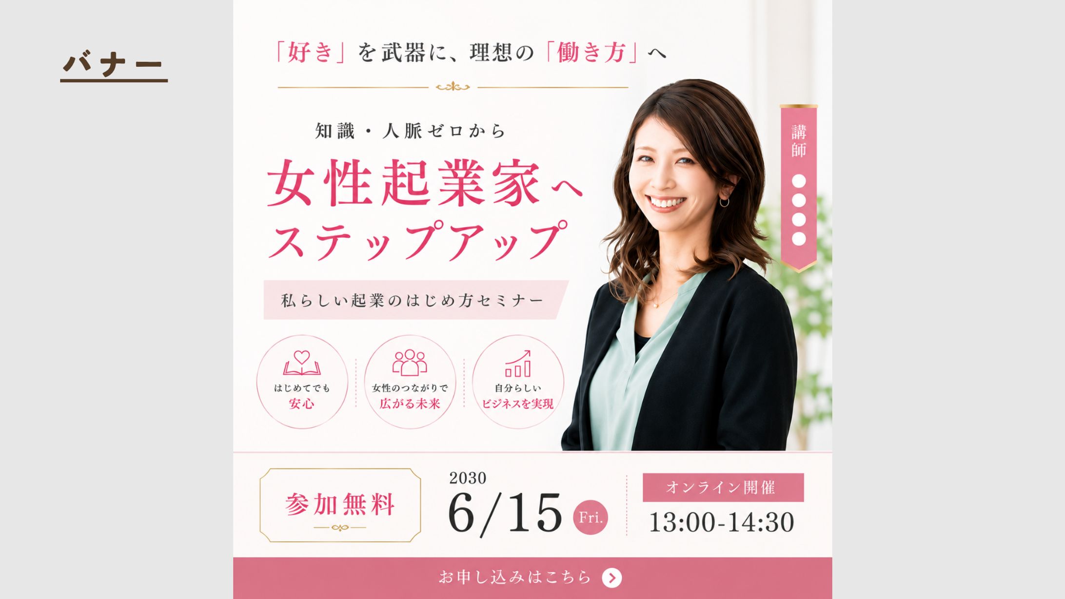 起業セミナー告知バナー-1