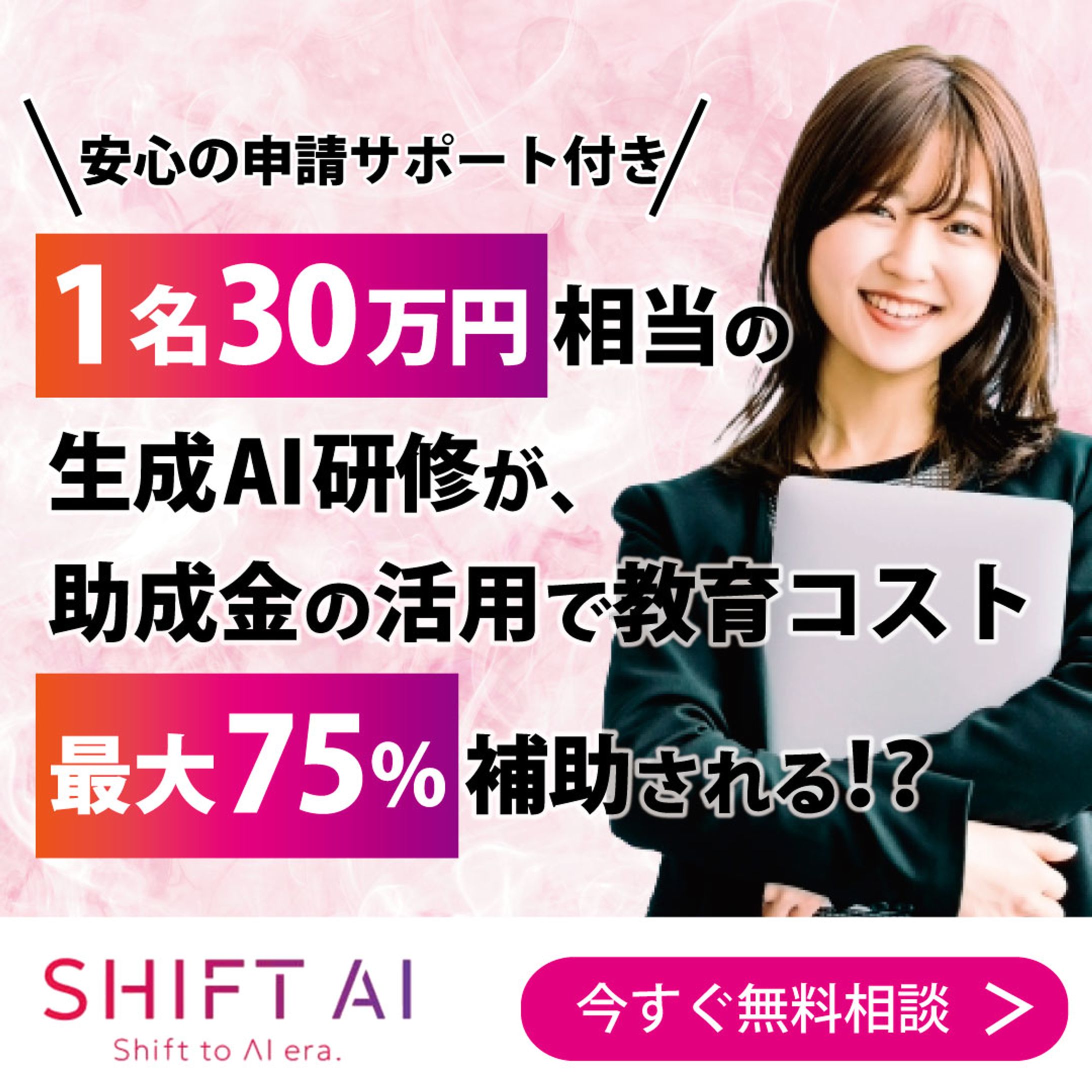 【バナー】AI事業③-1