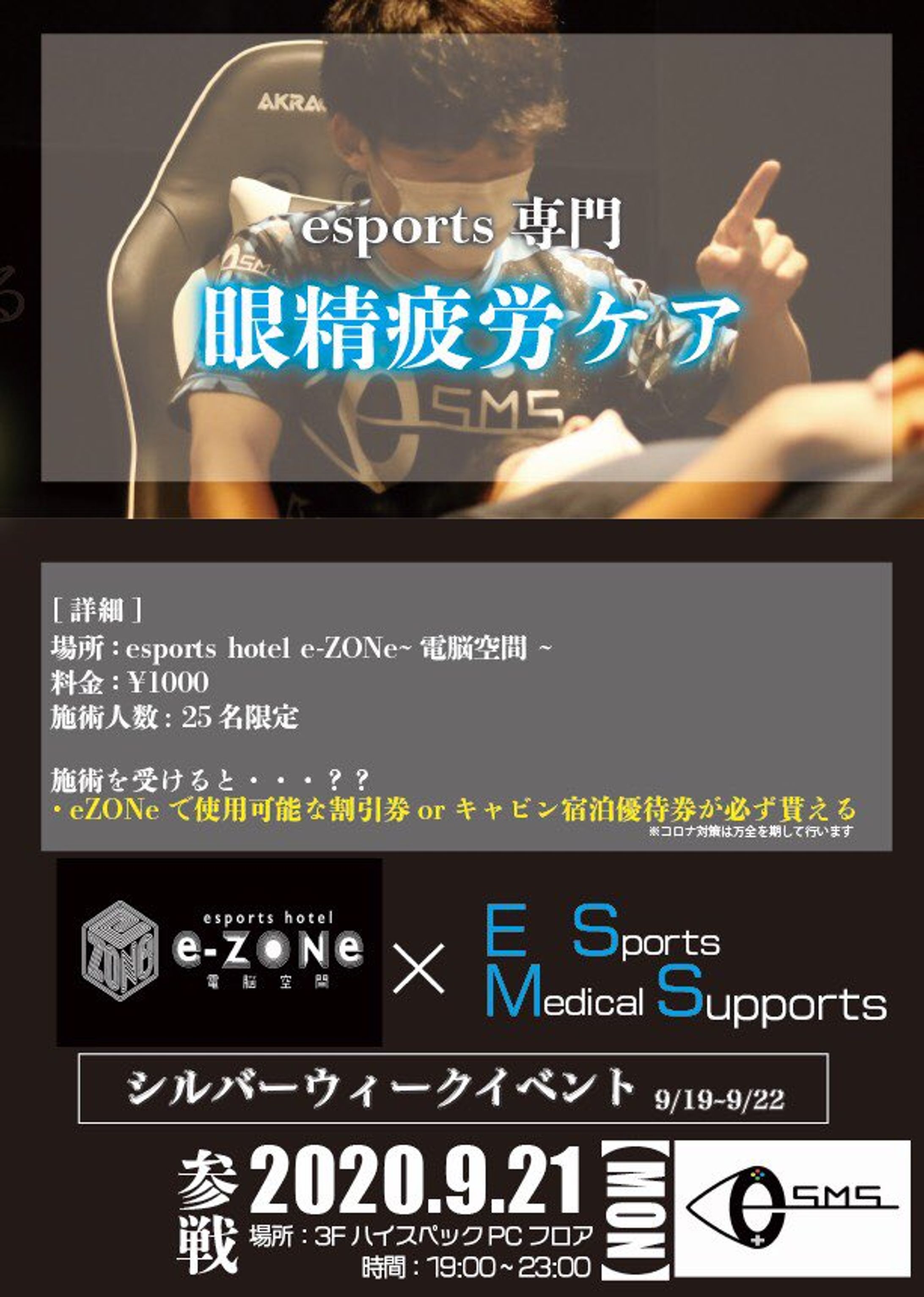 ESMSイベントポスター-1
