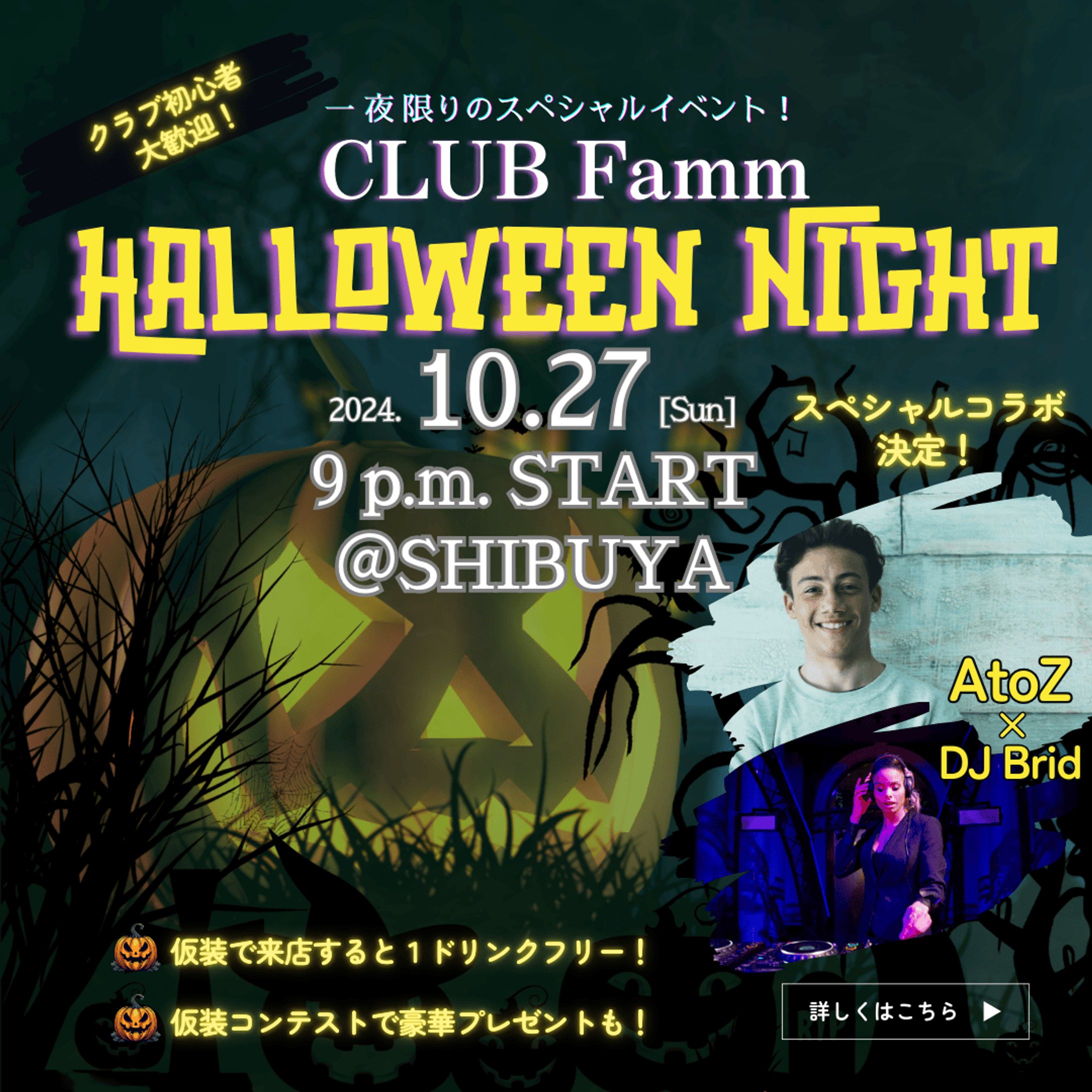 ハロウィーンイベント集客用バナー-1