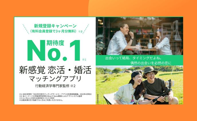 マッチングサイト