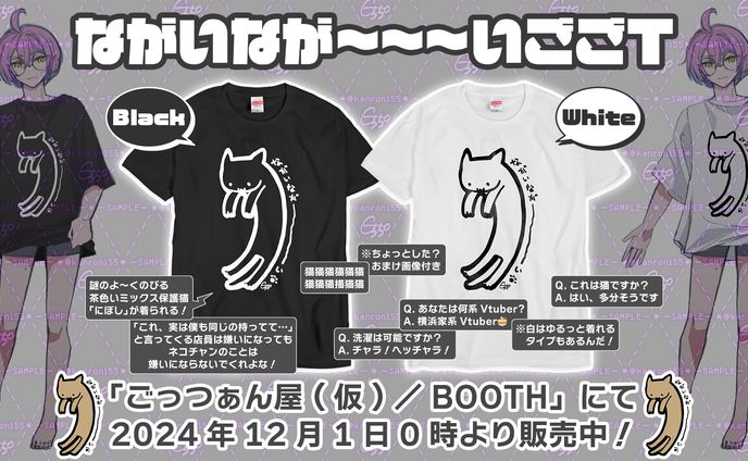 【１周年記念企画】グッズ販売開始PR画像