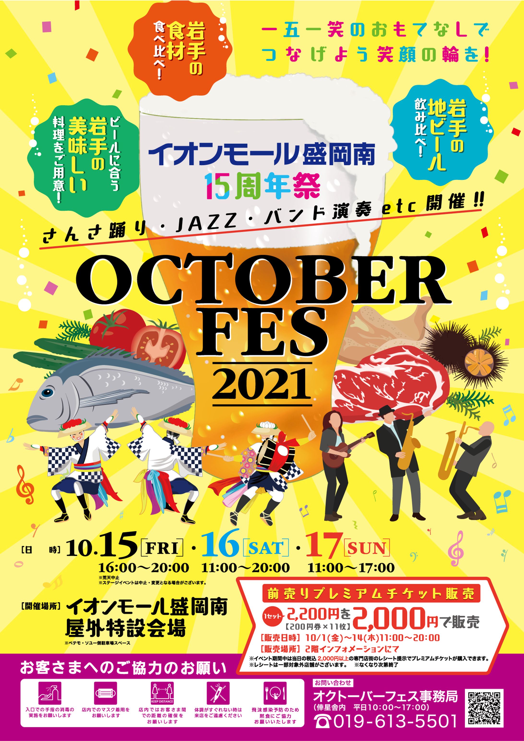 イオンモール盛岡南オクトーバーフェスのポスターデザイン-1