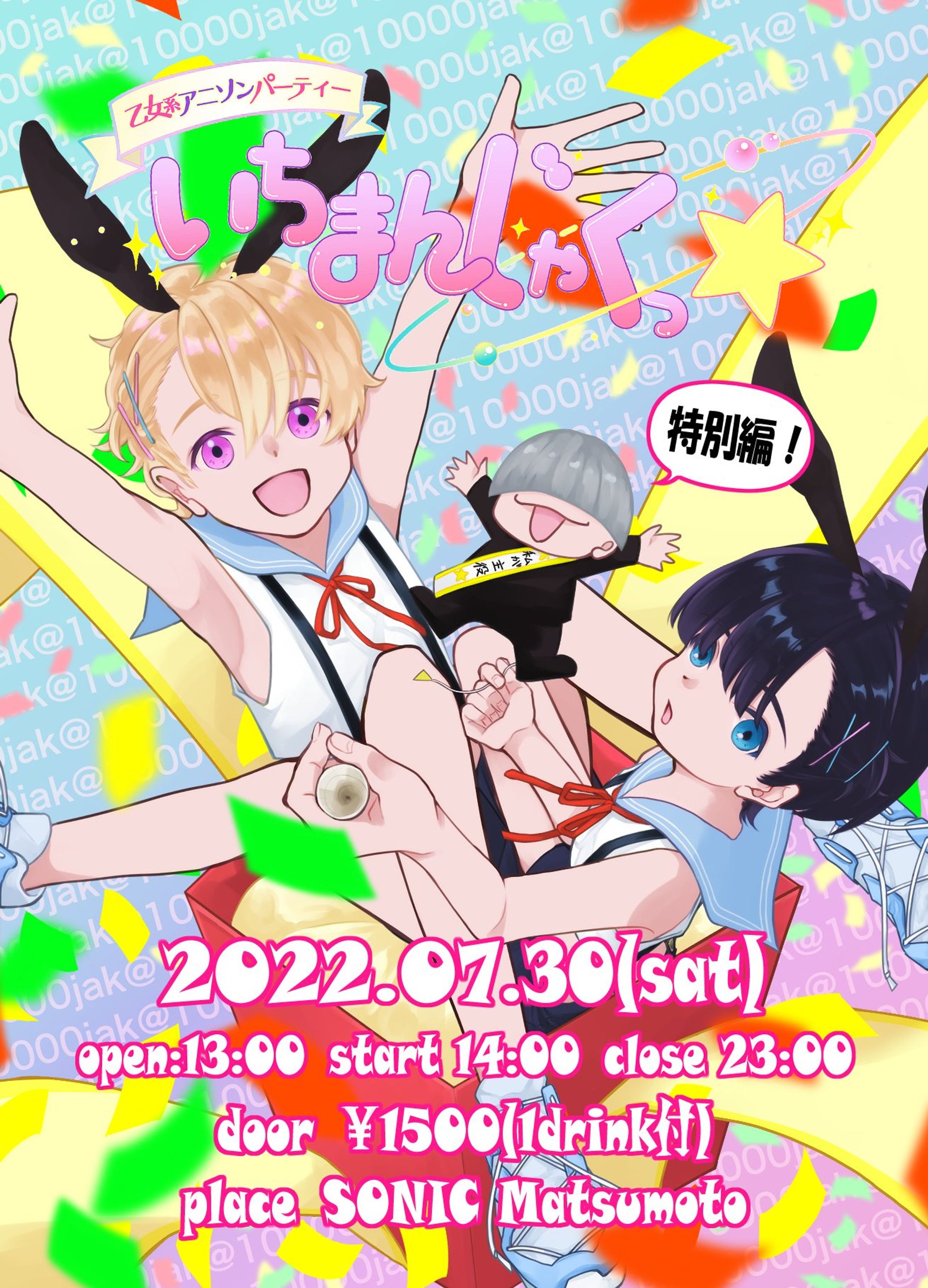 いちまんじゃくっ⭐︎フライヤー-1