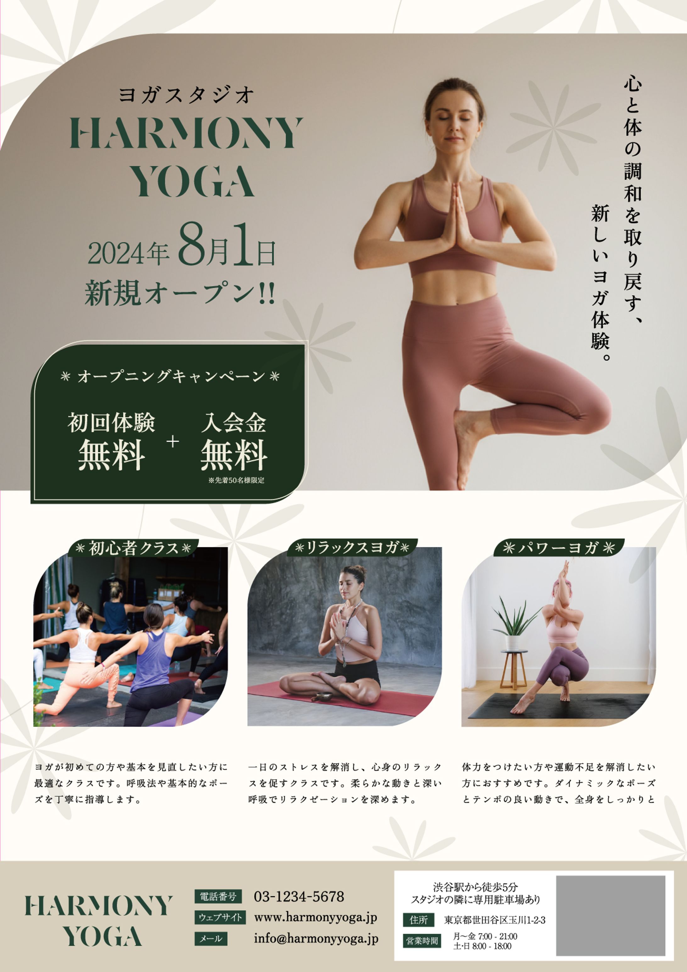 ヨガスタジオ　オープン告知チラシ-1