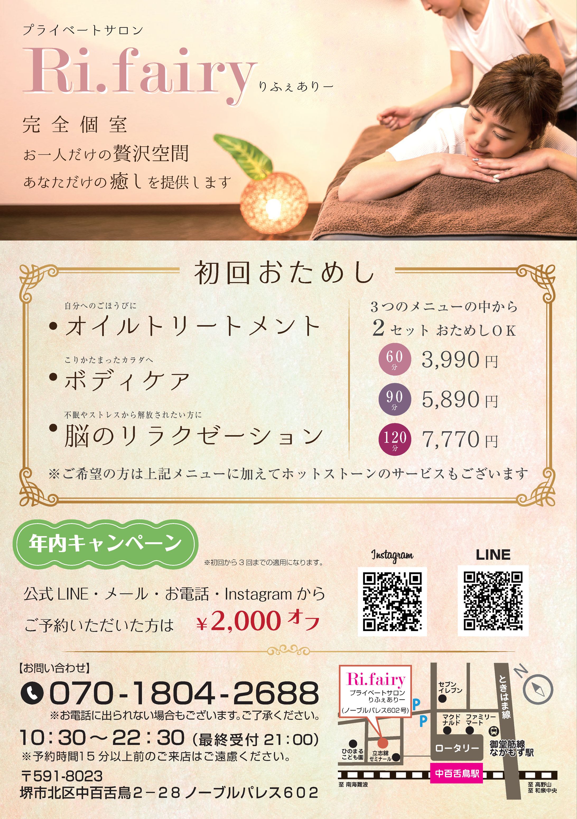 美容サロン様 チラシ-1