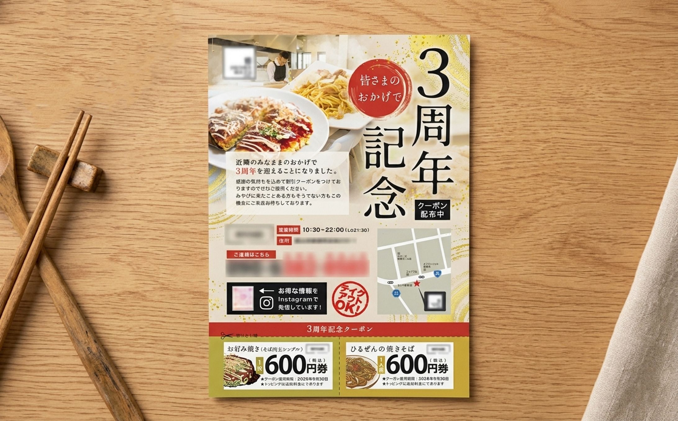【実案件】鉄板焼M様 周年記念クーポン配布のチラシ（片面）-1