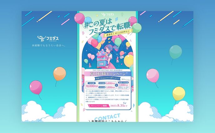 キャンペーンLP