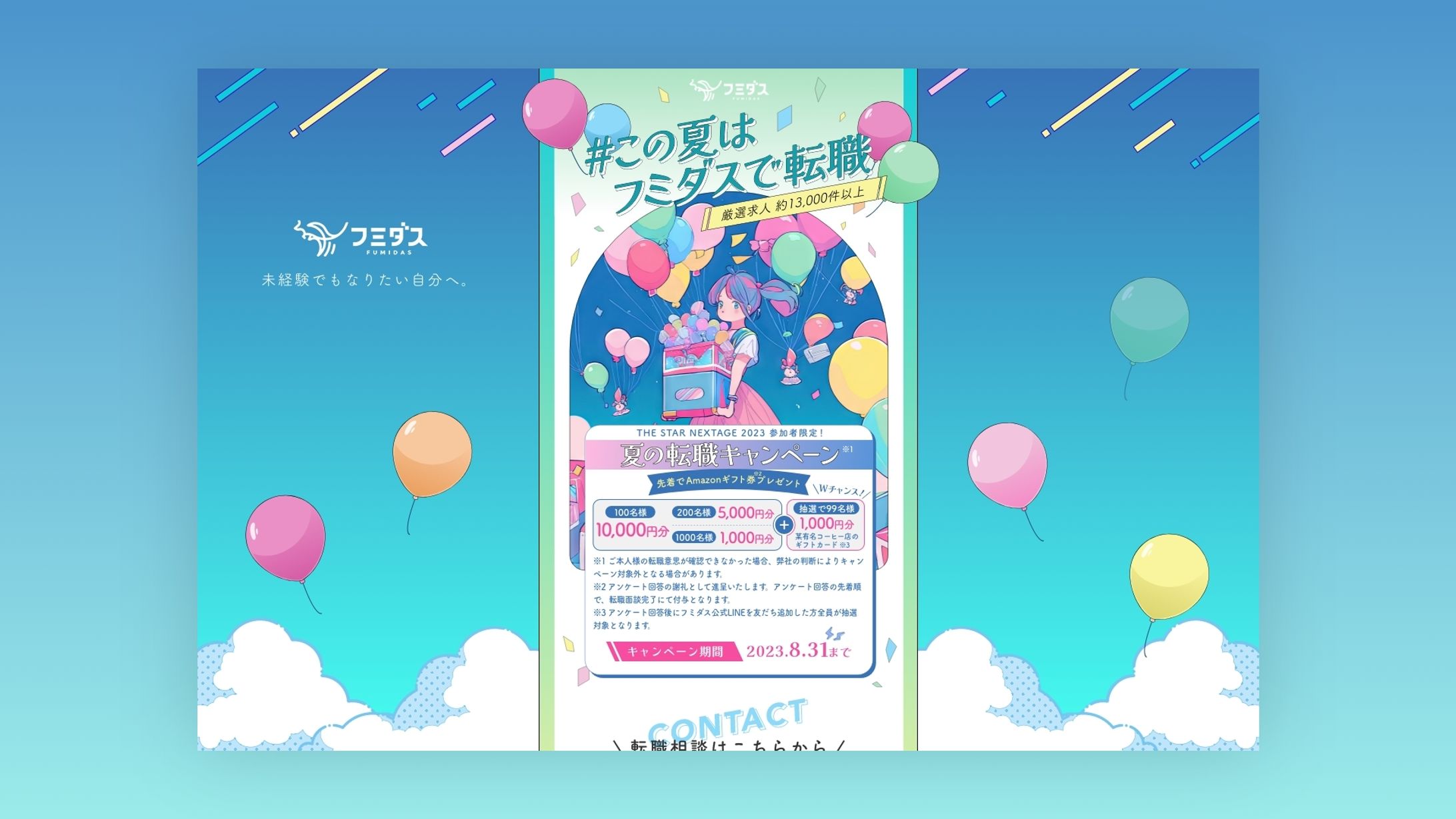 キャンペーンLP-1