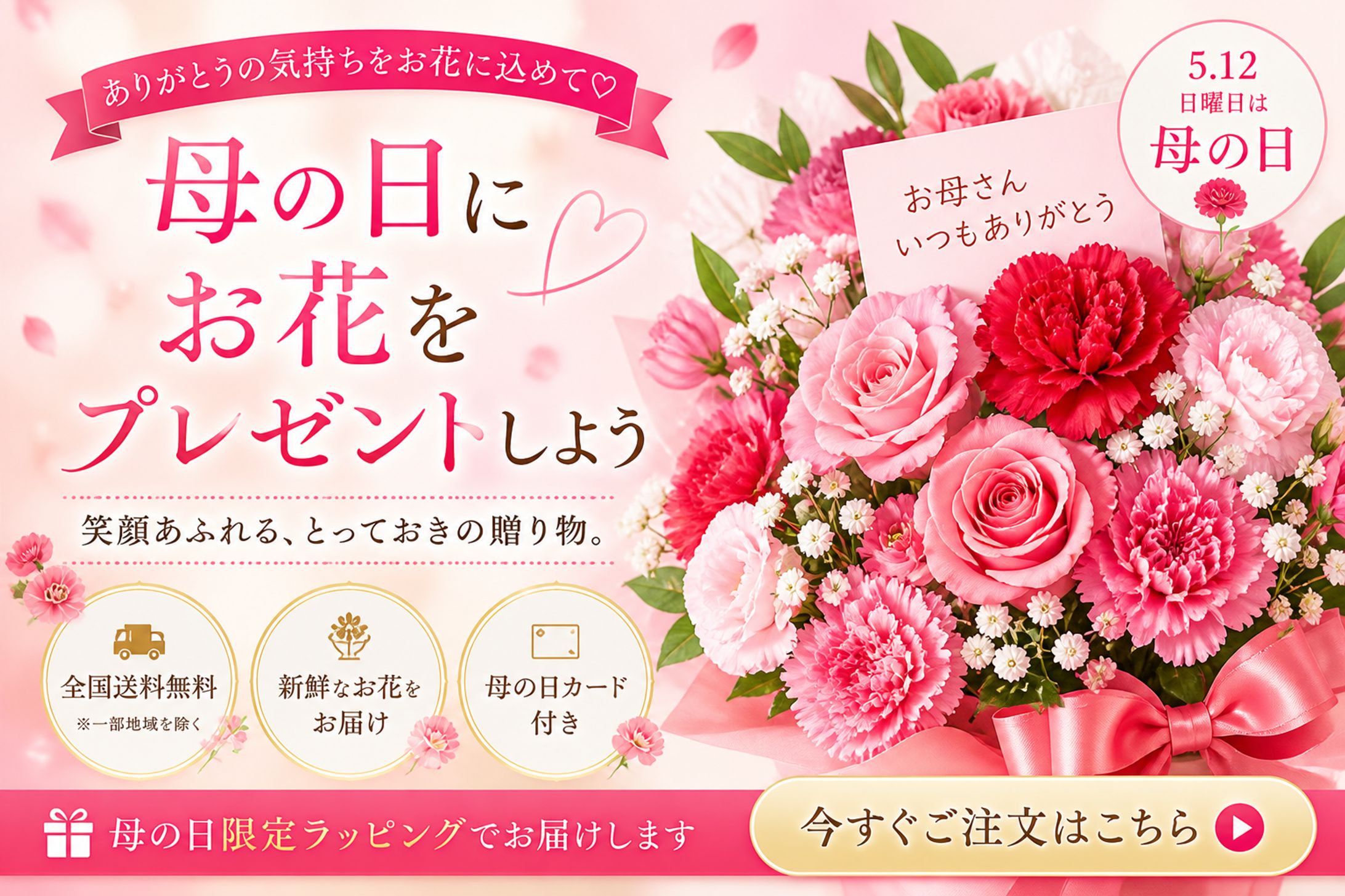 WEB バナー - 母の日ギフト-1