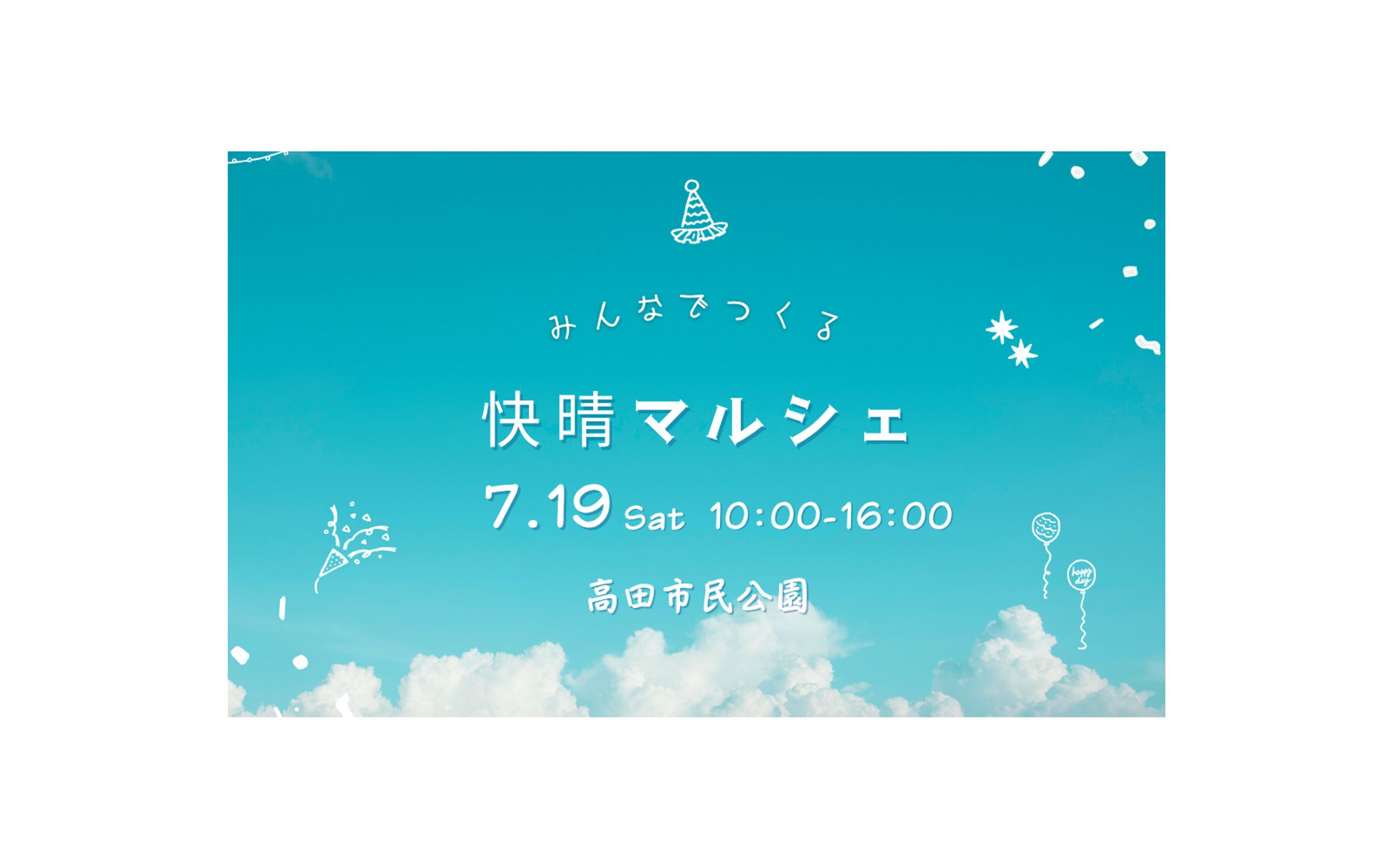 【SNS投稿用画像】マルシェの宣伝-1