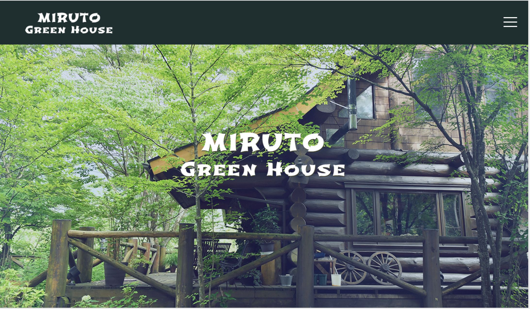 【Webサイト】MIRUTO GREEN HOUSE （架空）-1
