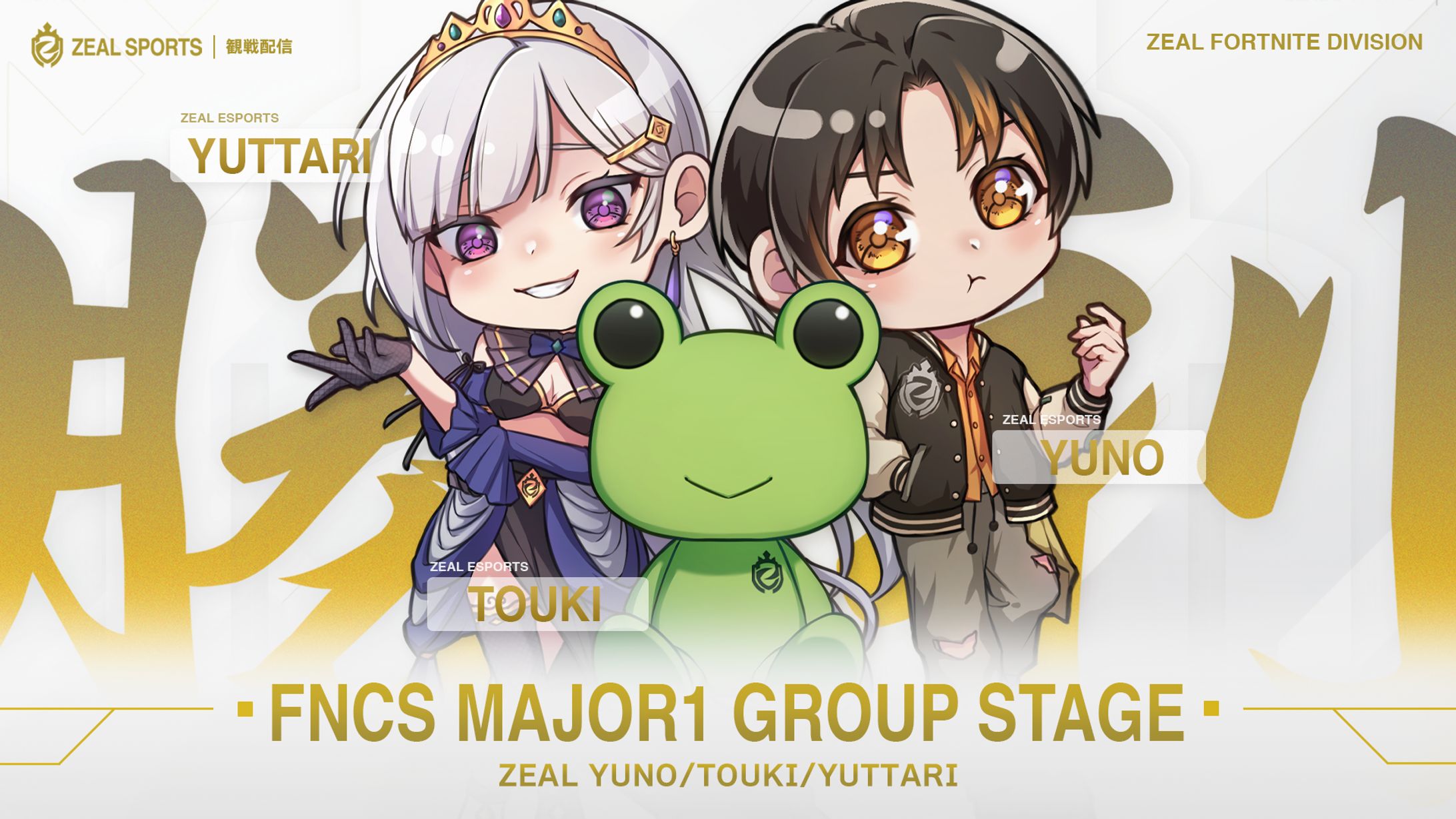 [ZEAL] FNCS観戦ポスター-1