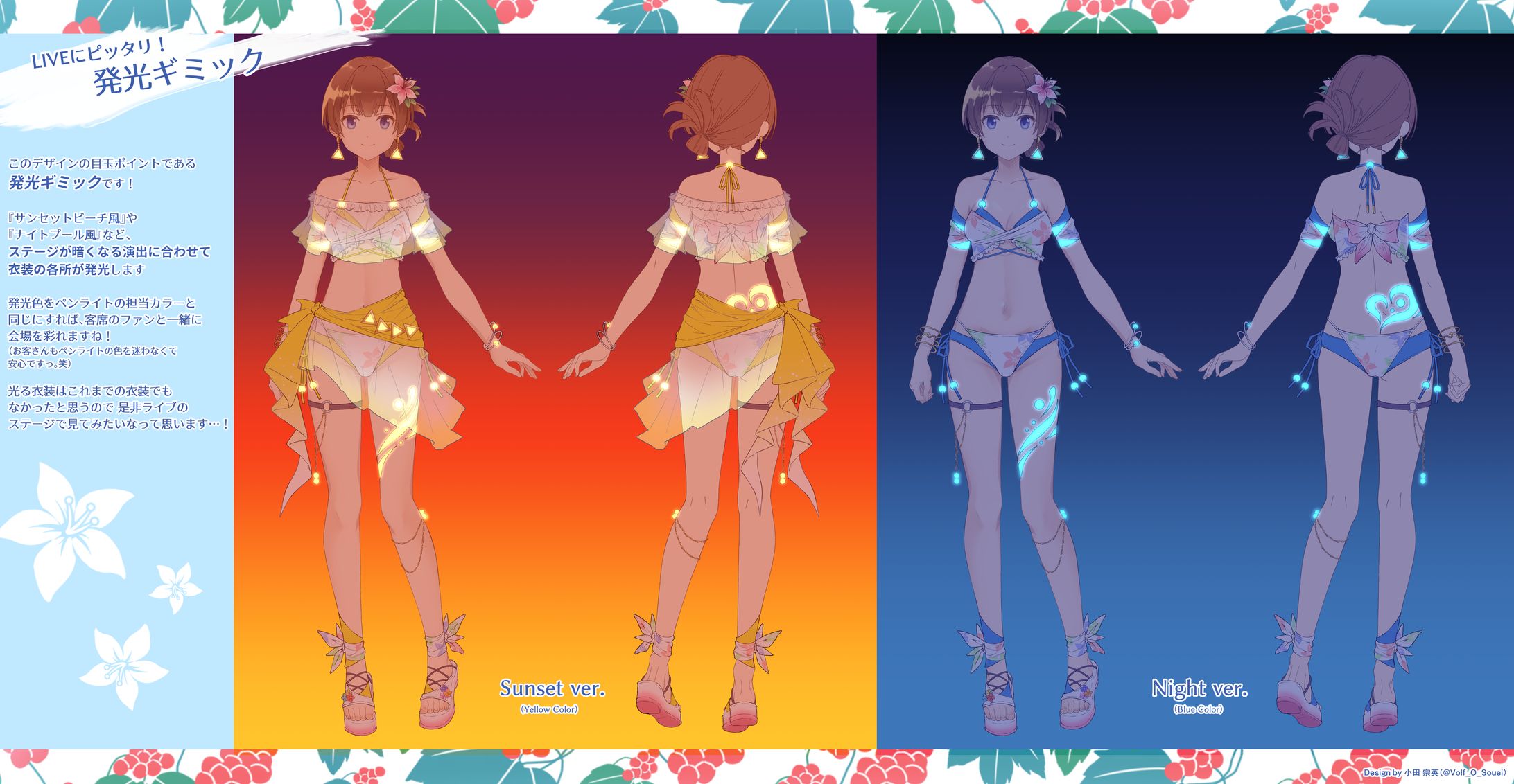 受賞作】ホロライブクリエイターコンテスト2023 水着デザイン部門