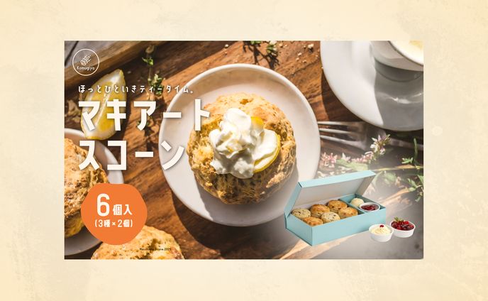 【商品画像】マキアートスコーン