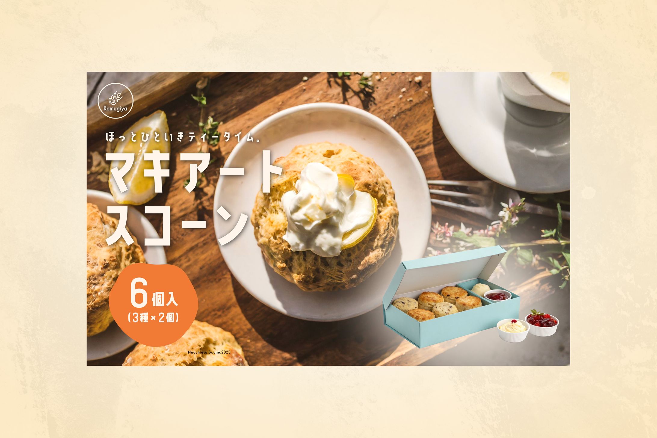 【商品画像】マキアートスコーン-1