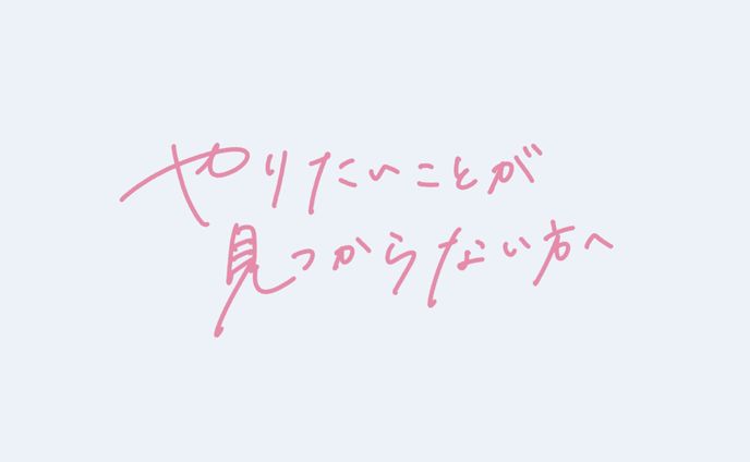 手書き文字