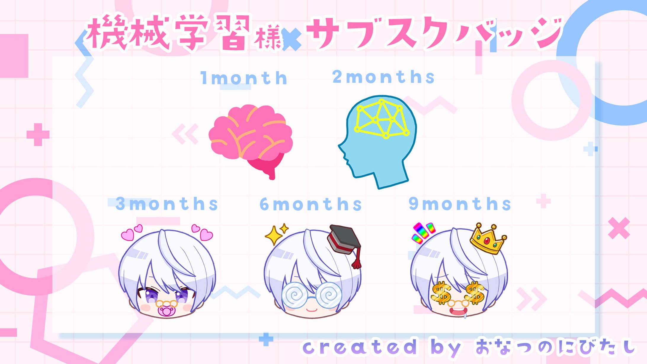 機械学習様 サブスクバッジイラスト-1