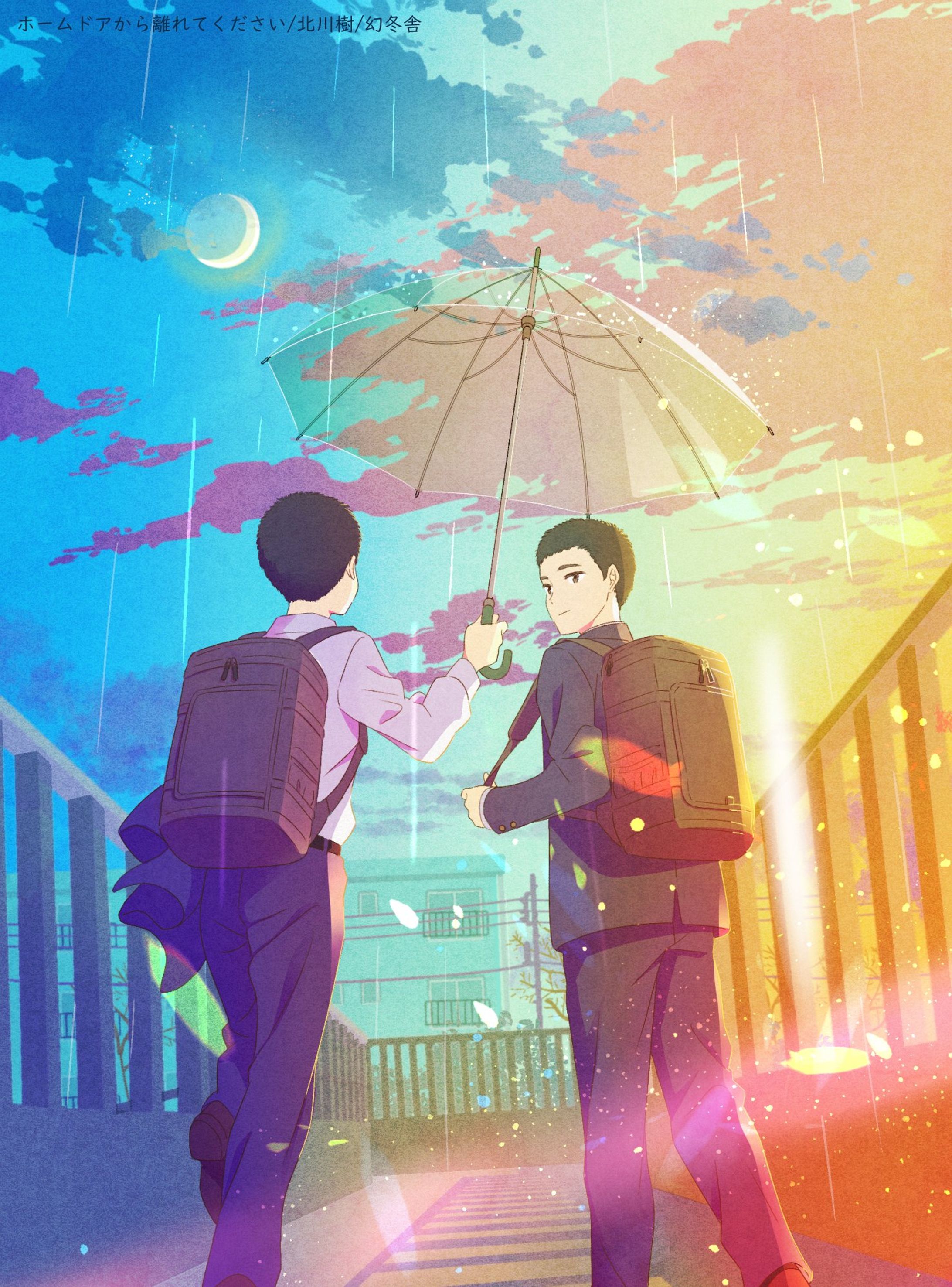 【ホームドアから離れてください】カバーイラスト-1