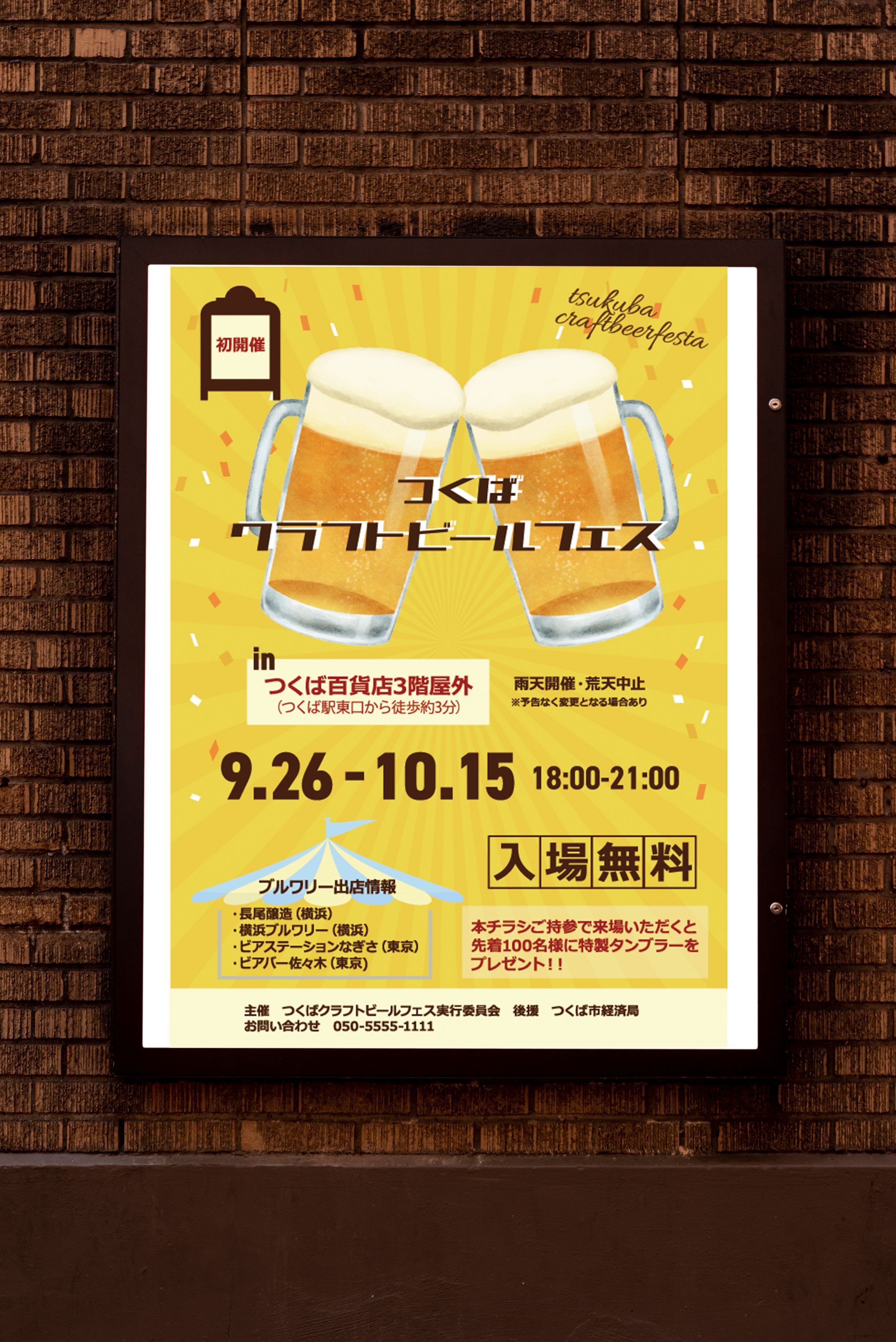 つくばクラフトビールフェスチラシ-1