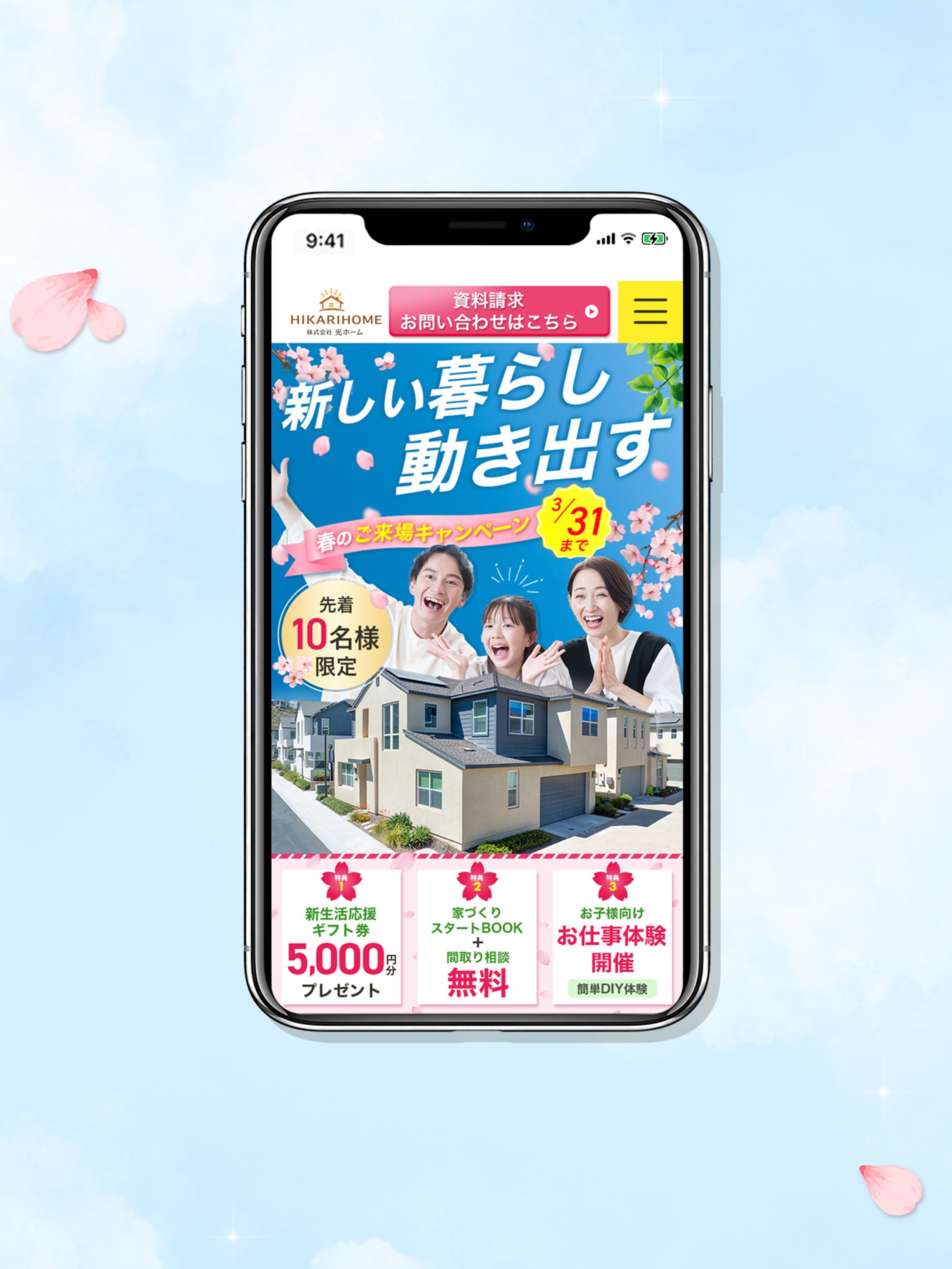 住宅系　春キャンペーン-1