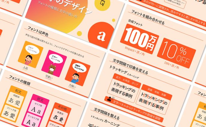 【スライド】文字について
