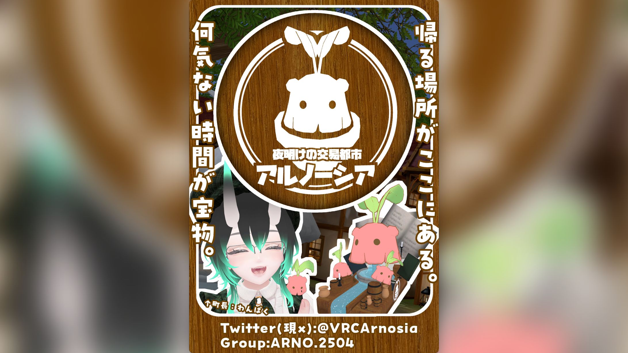 【コミュニティ】交易都市 アルノーシア-1