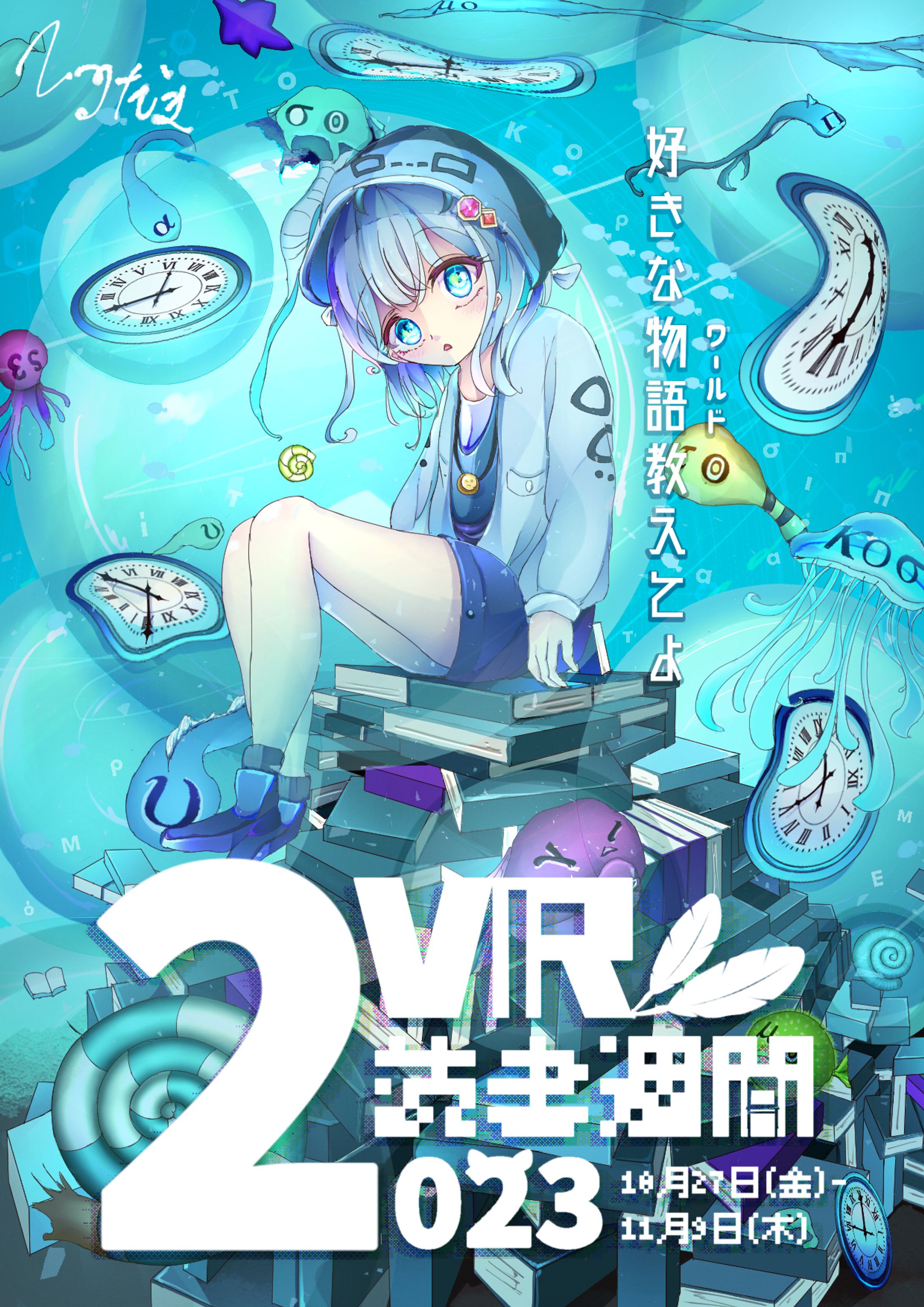 VR読書週間-1