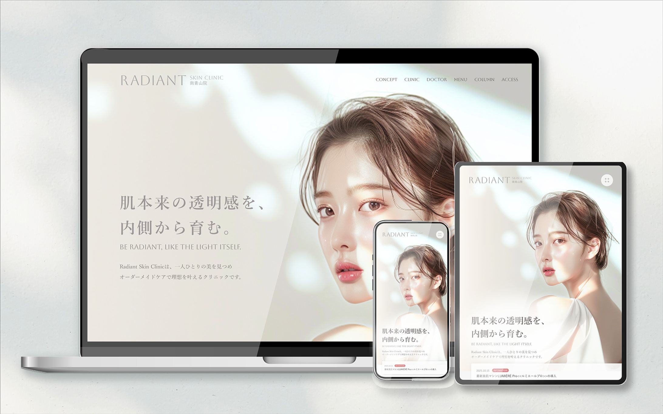 HP｜透明感を纏う美容クリニックサイト-1