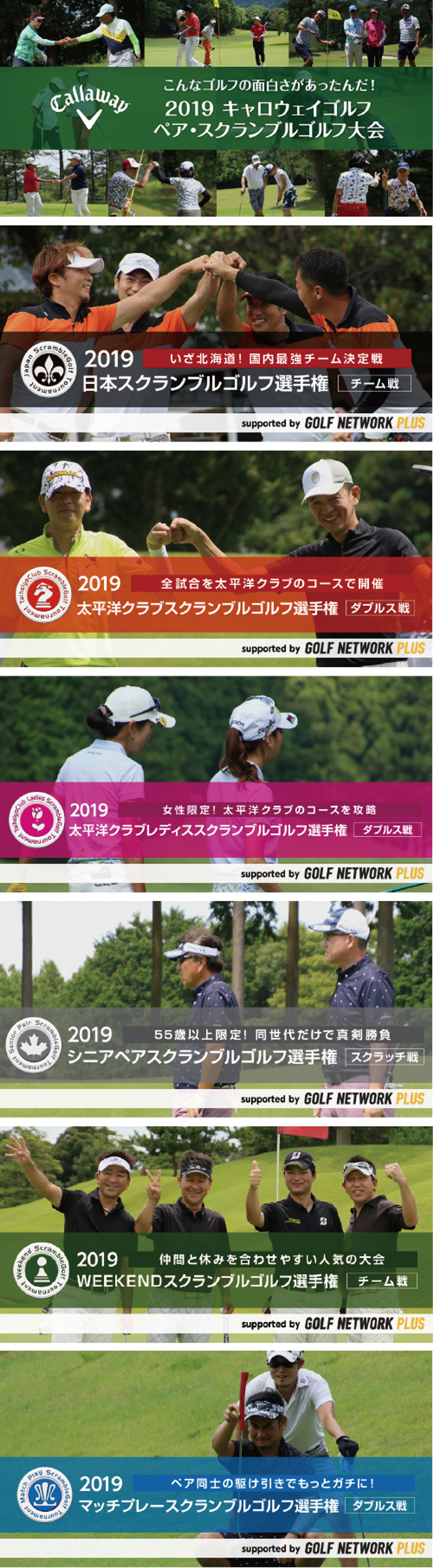 ゴルフライフ株式会社：全日本パブリックゴルフ選手権2019-1