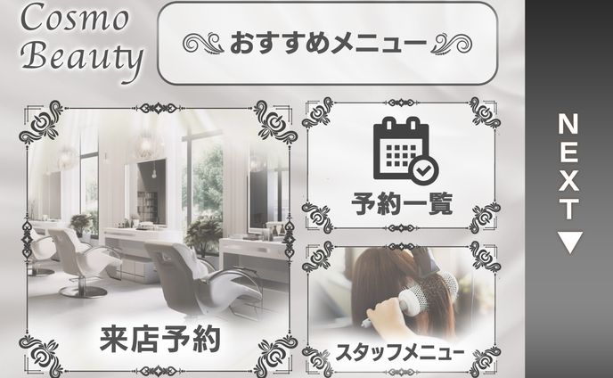 リッチメニュー