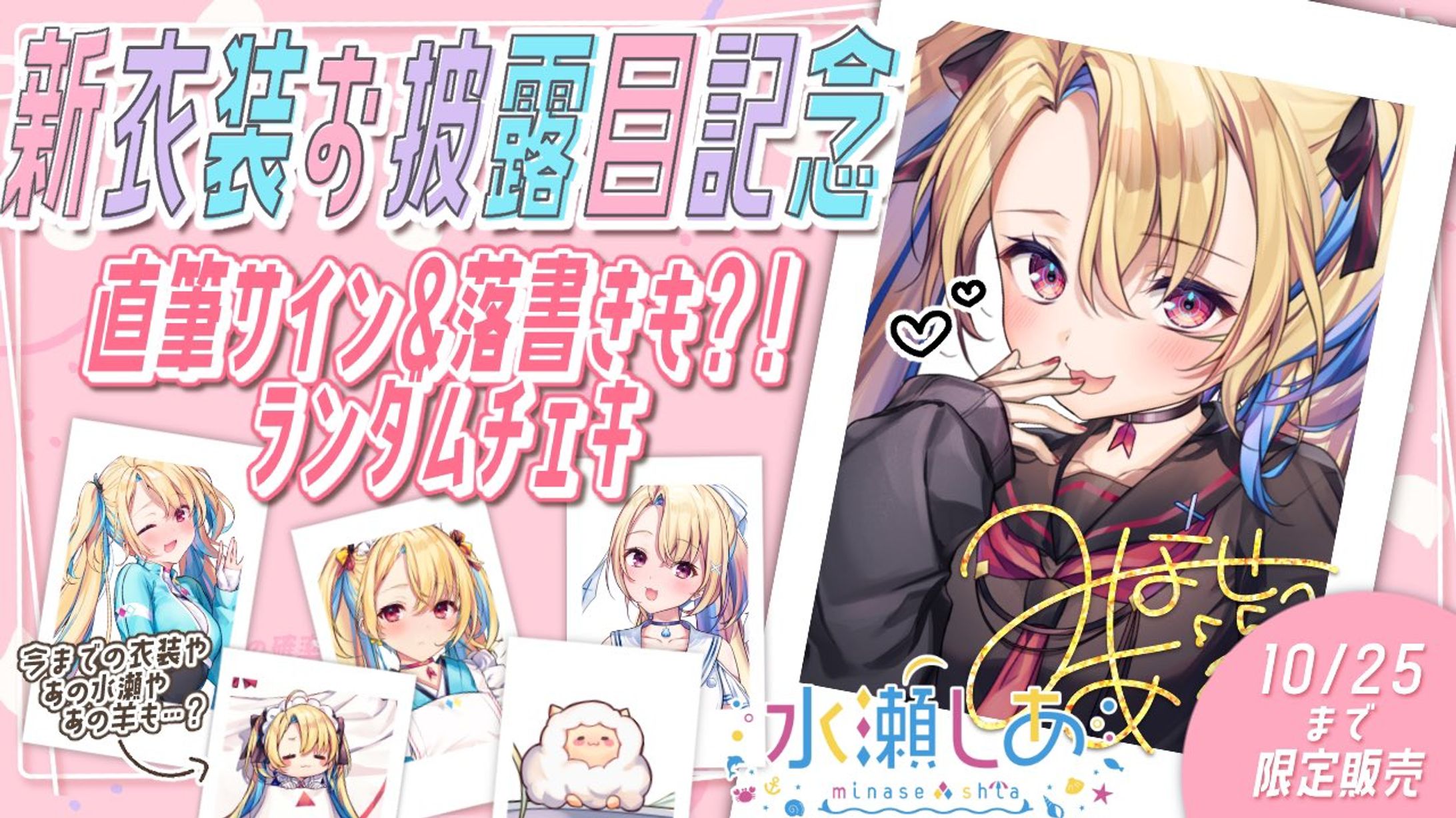 「黒セーラー衣装グッズ」発売-1