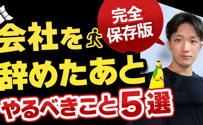 【参考サムネイル】マナブさん