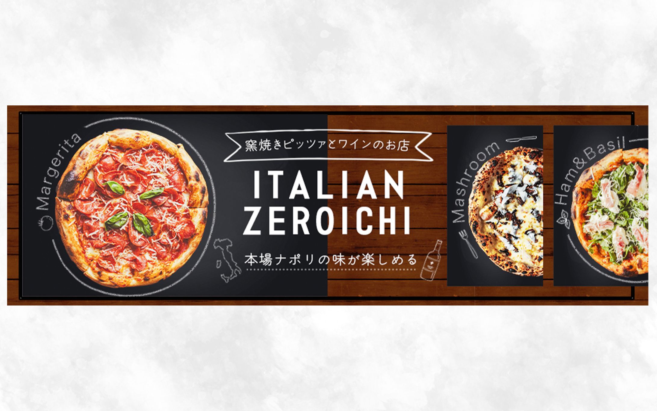 ヘッダー：イタリアンレストランHP-1