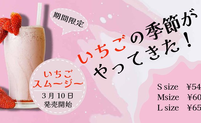 仮想新作ドリンクの広告バナー
