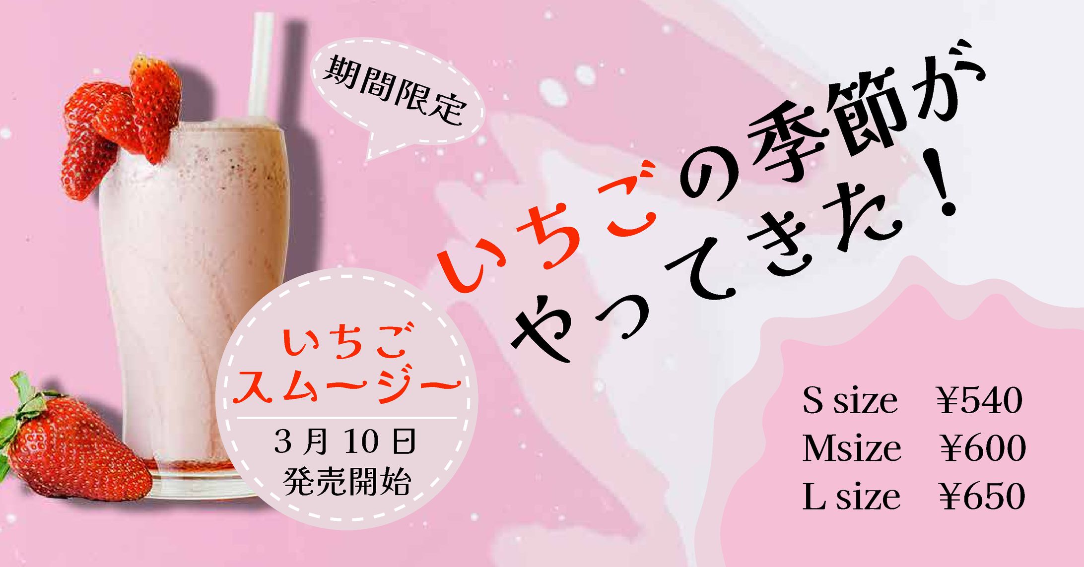 仮想新作ドリンクの広告バナー-1