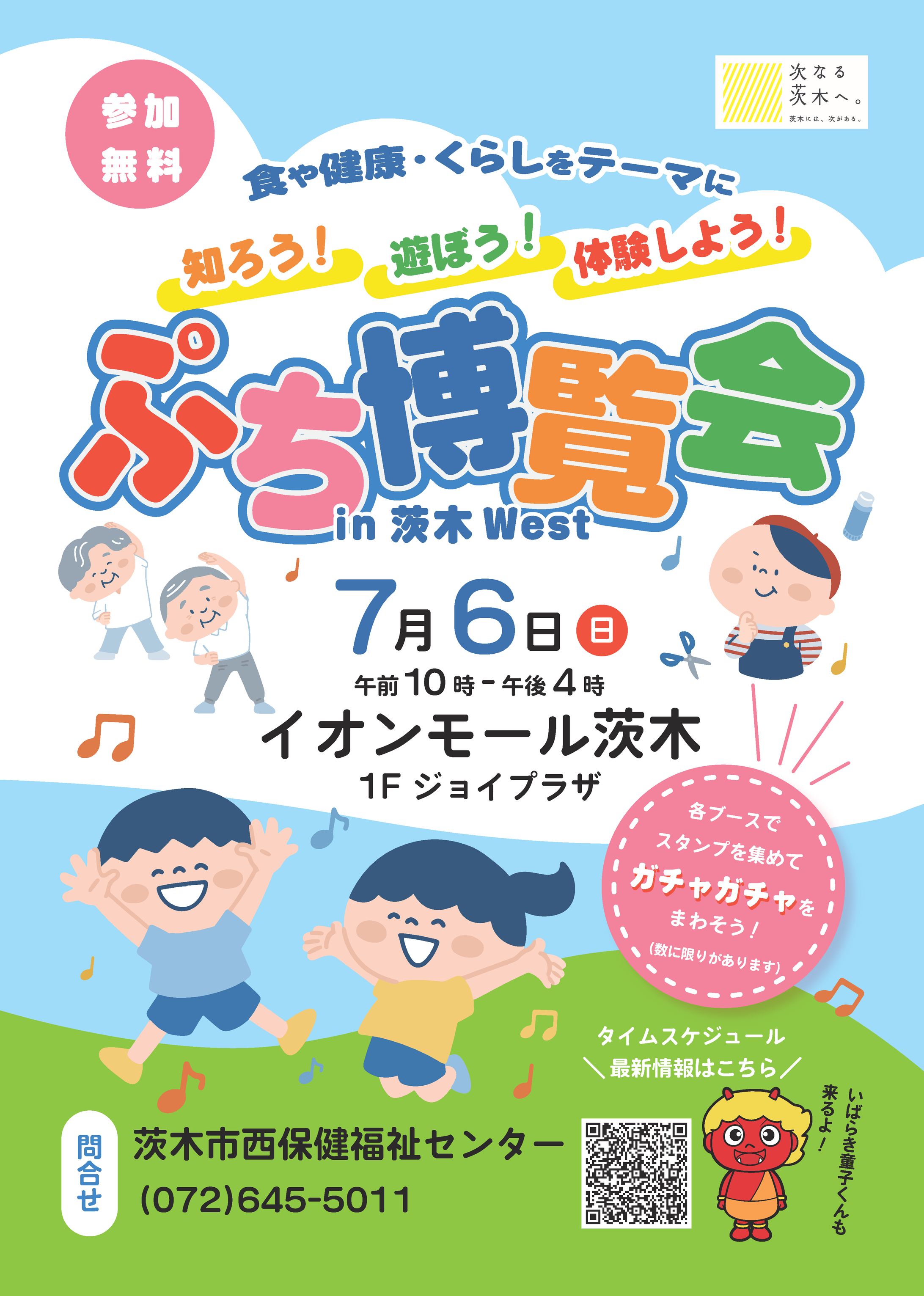 茨木市福祉イベントチラシ-1