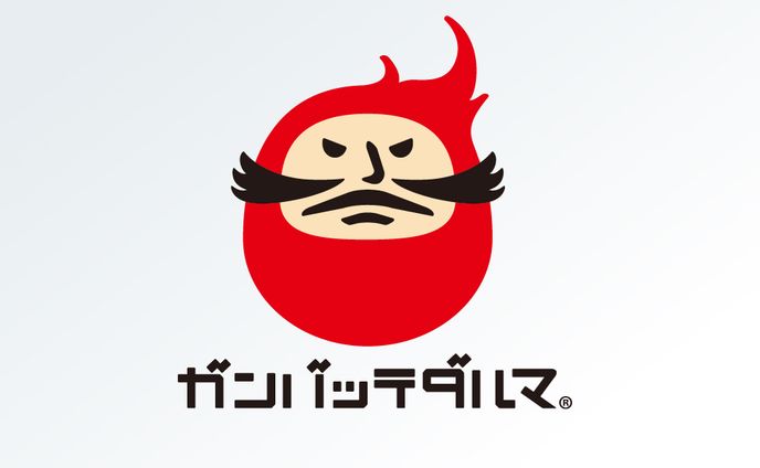 株式会社ガンバッテダルマ