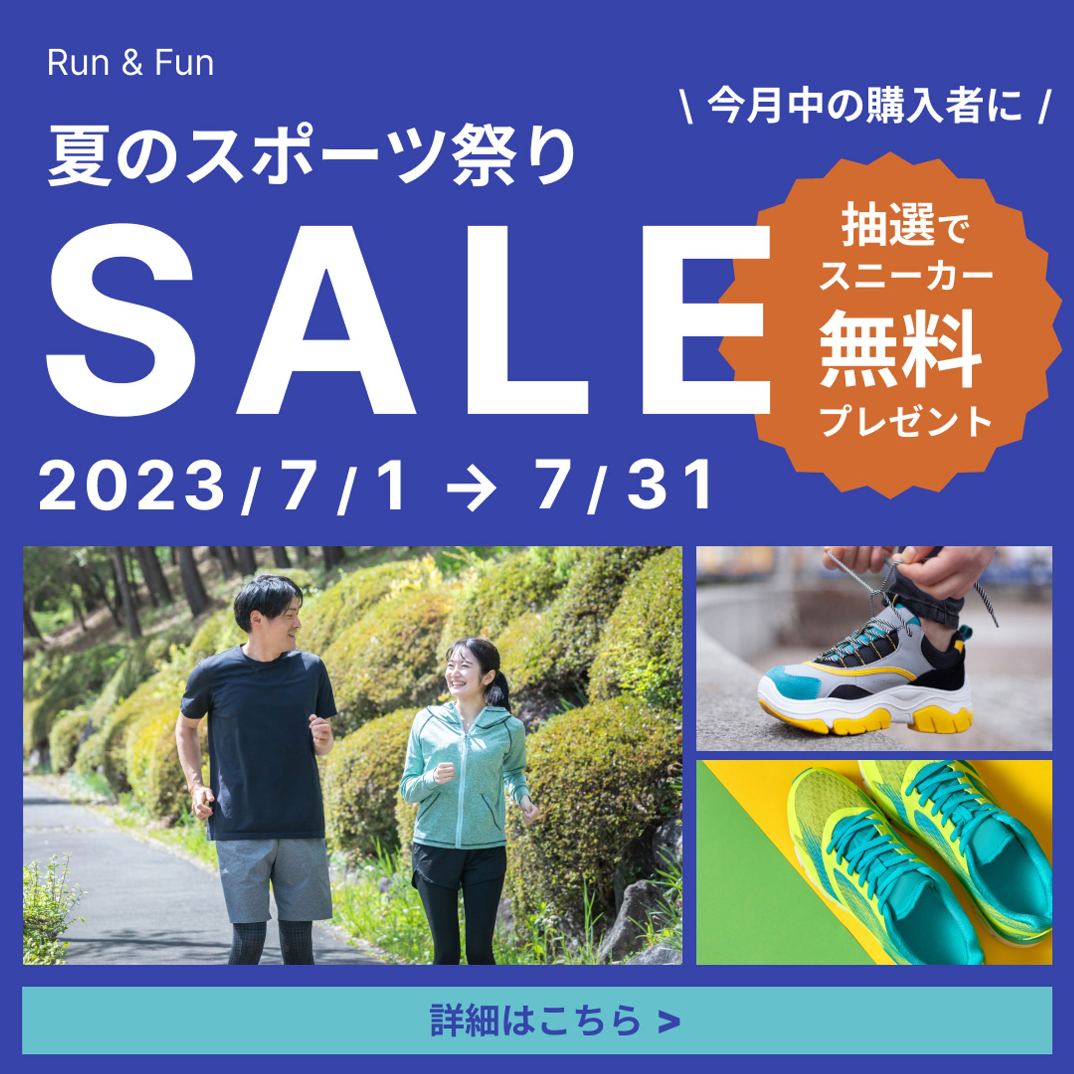夏のスポーツ祭りセールバナー制作-1