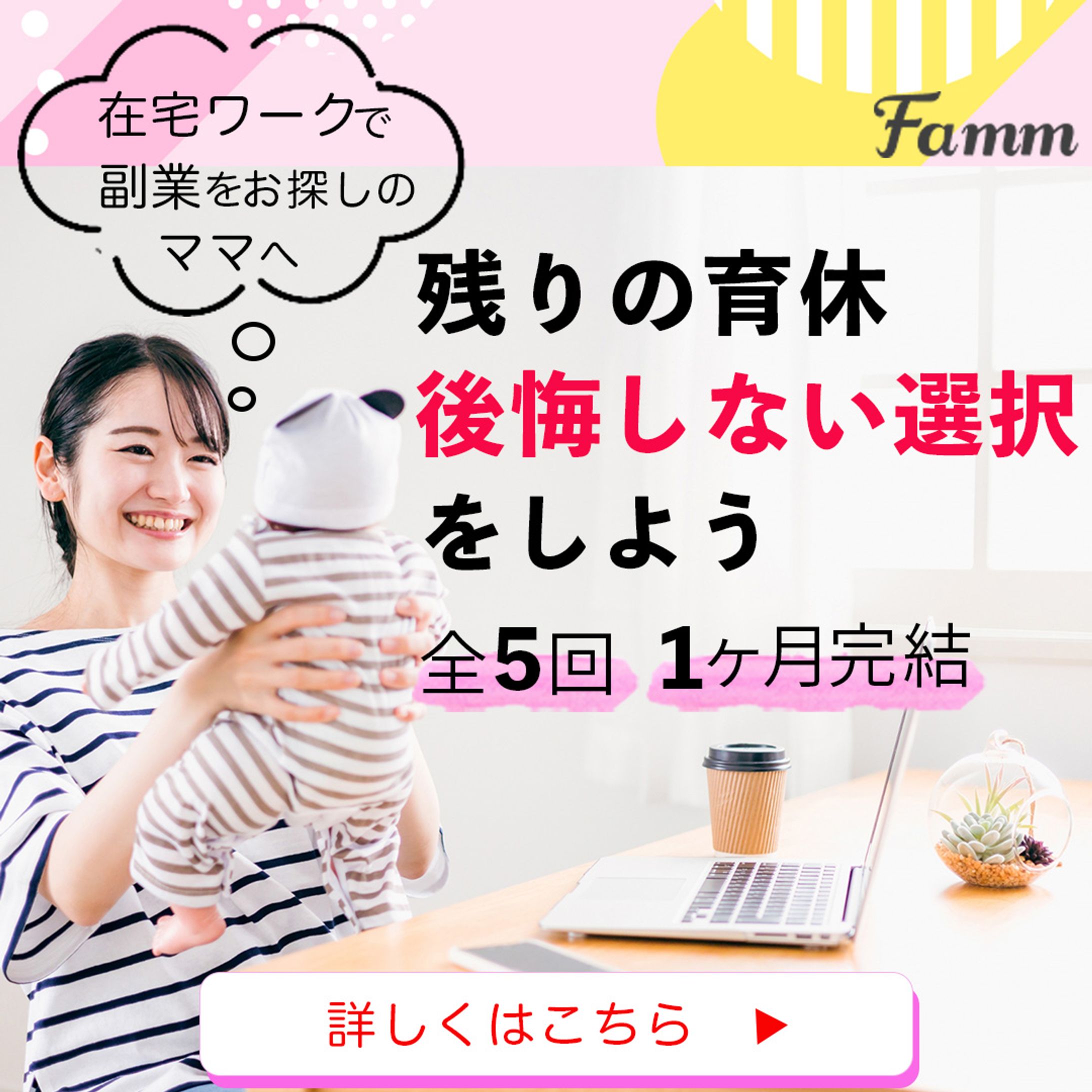 famm様 　Webデザイナー講座-1