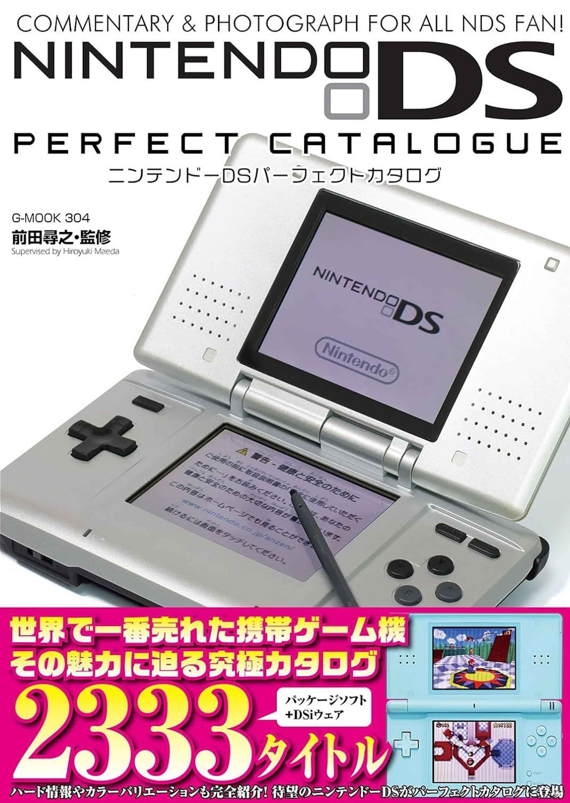 ニンテンドーDSパーフェクトカタログ-1