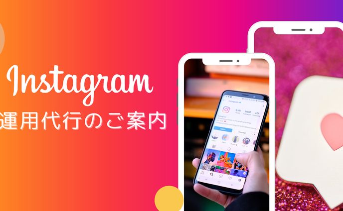 運用代行のご案内
