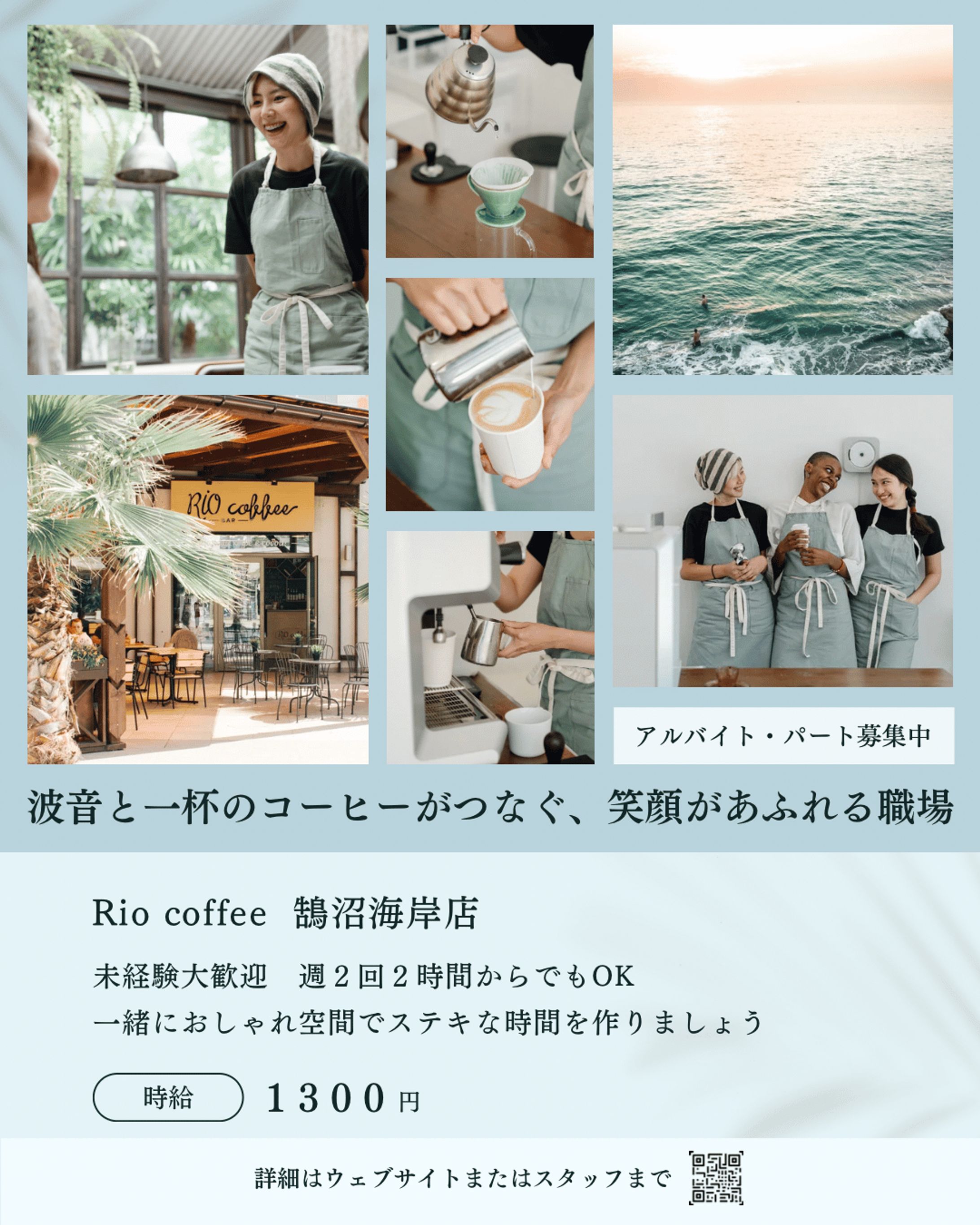 海沿いカフェの求人フライヤー-1