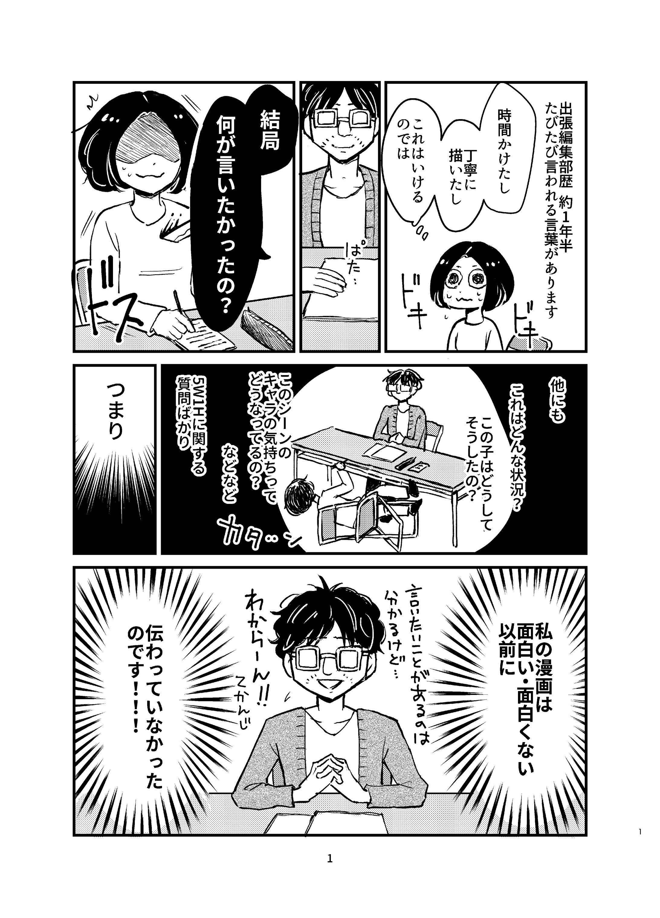 出張編集部マンガ持ち込みレポ-1
